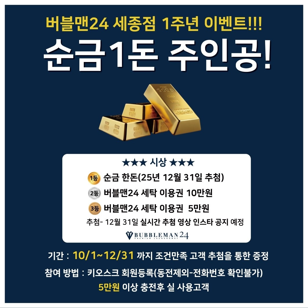 버블맨24 셀프빨래방 세종점 | 세종특별자치시 어진동 | 셀프빨래방 | 당근 동네 업체