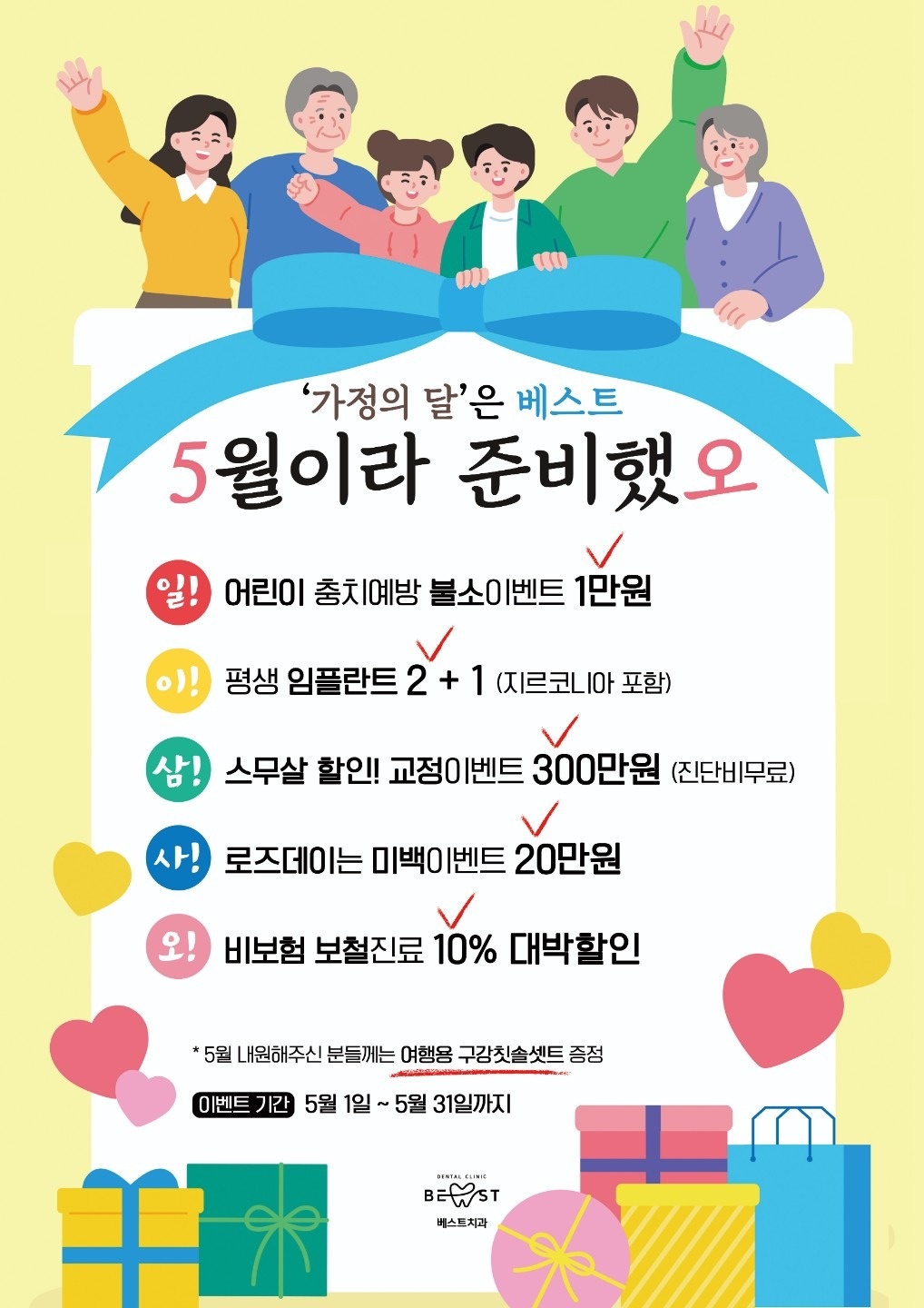 베스트치과의원 picture 1