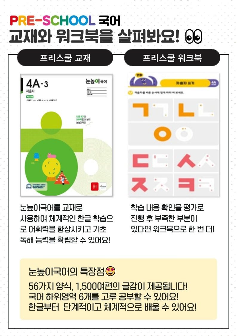 눈높이 한글떼기 기초연산 3개월 완성!!