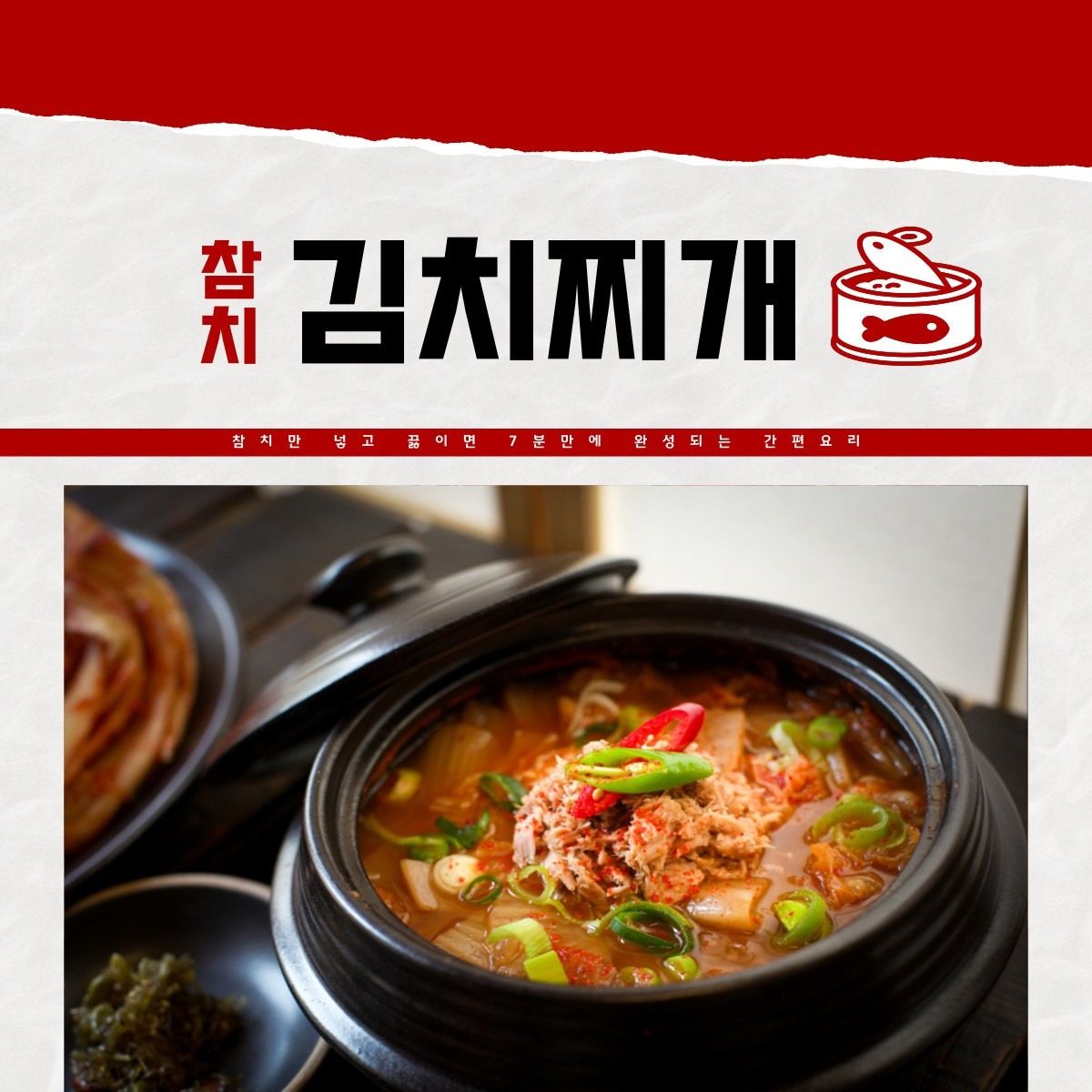 묵은지김치찌개 700g