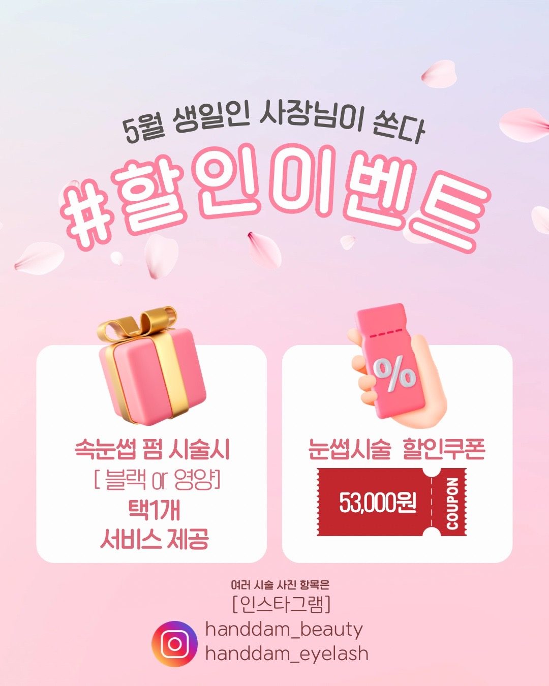 [한땀뷰티Event] 5월달 예뻐지기 지갑이 무겁지 않으세요?