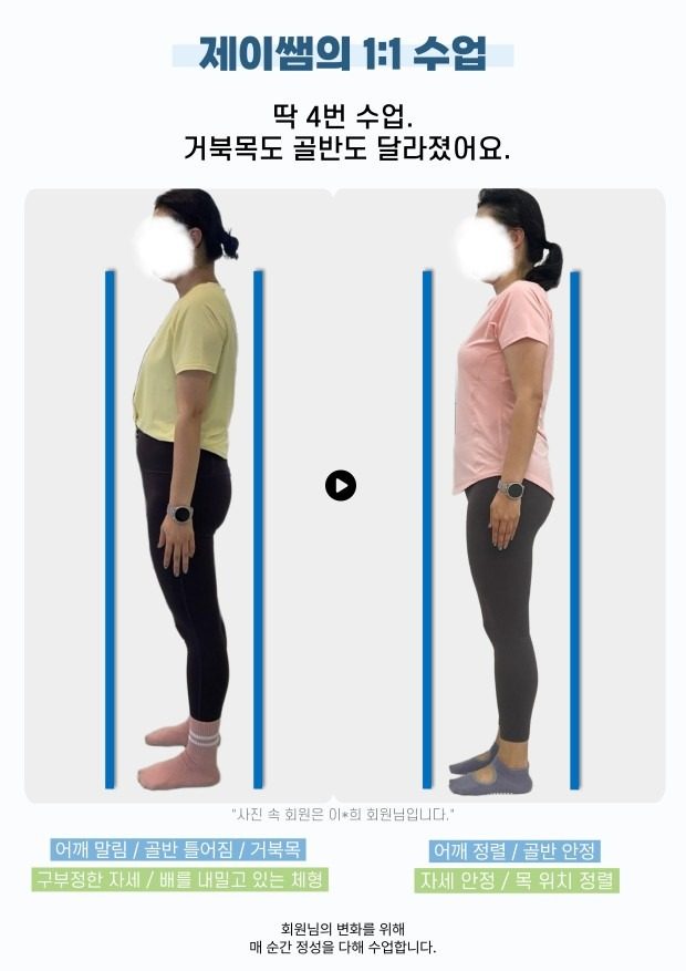 딱 4번 수업으로 거북목과 골반이 달라졌어요☺️
