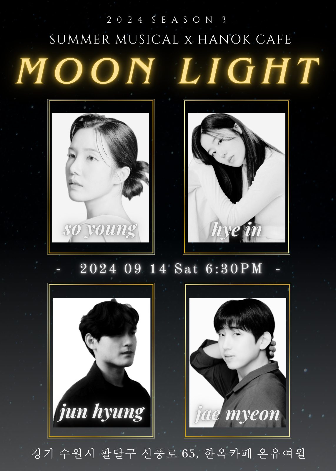 한옥카페 뮤지컬 공연 [ moon - light 03 ] 🌙💛