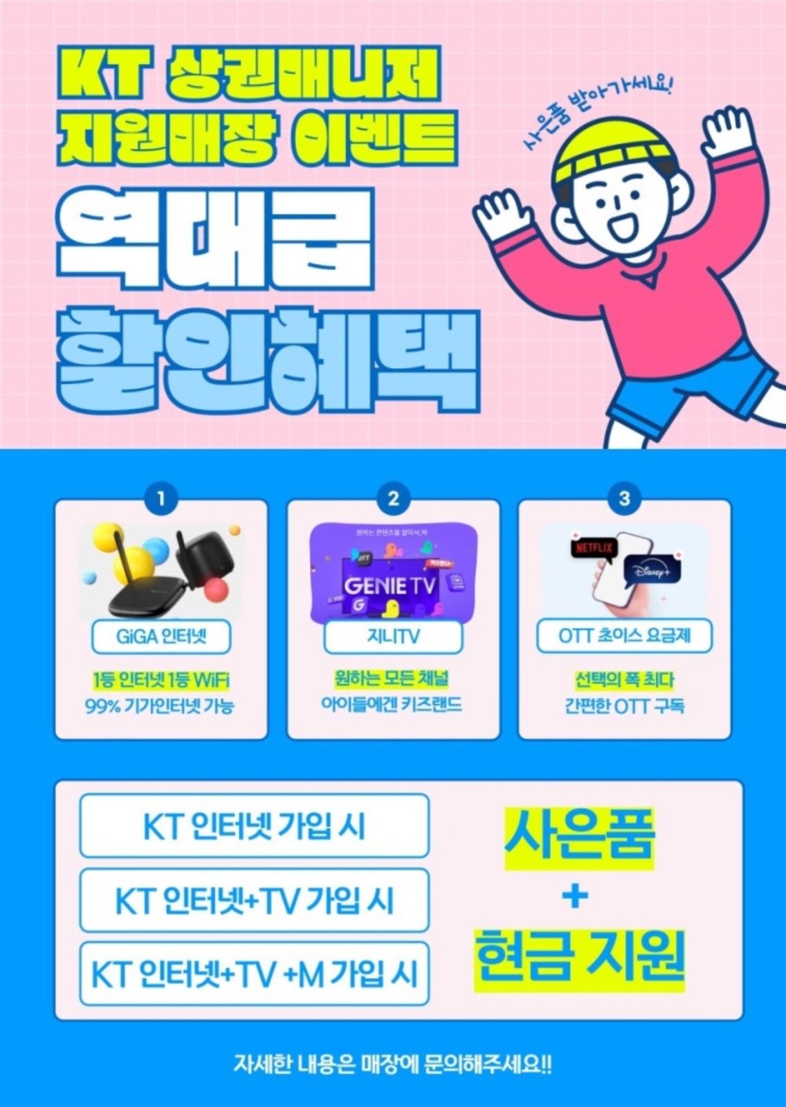 🎉KT 상권매니저 지원매장 이벤트 역대급 할인혜택