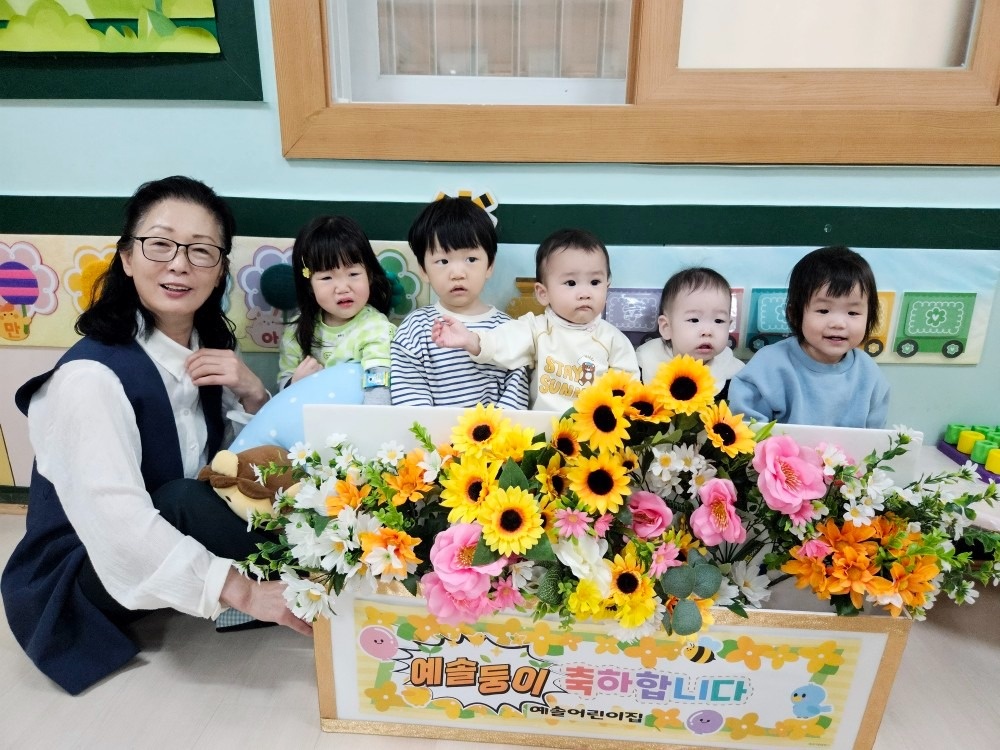 가야동 예솔어린이집 picture 3