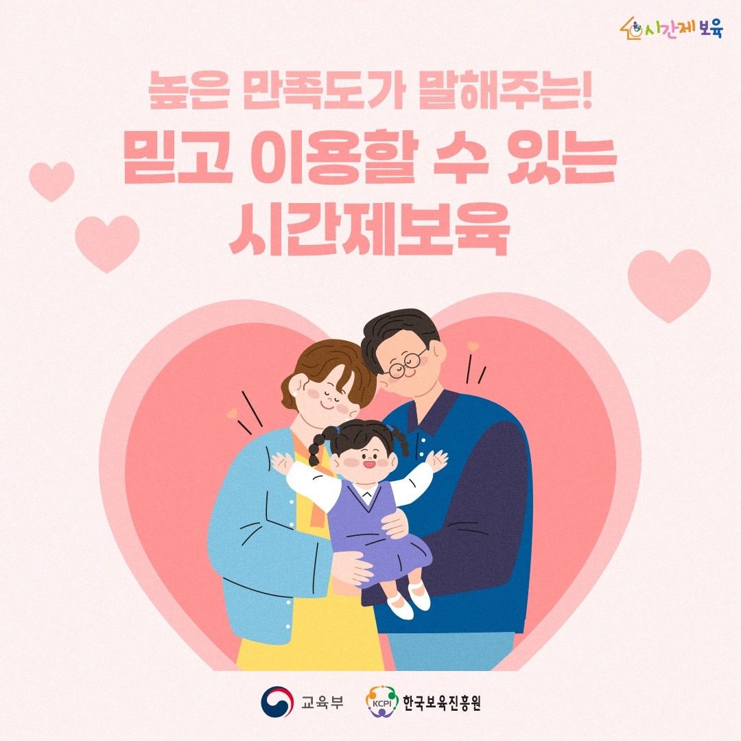 1.믿고 이용할 수 있는 시간제보육 (2024년생 이용가능