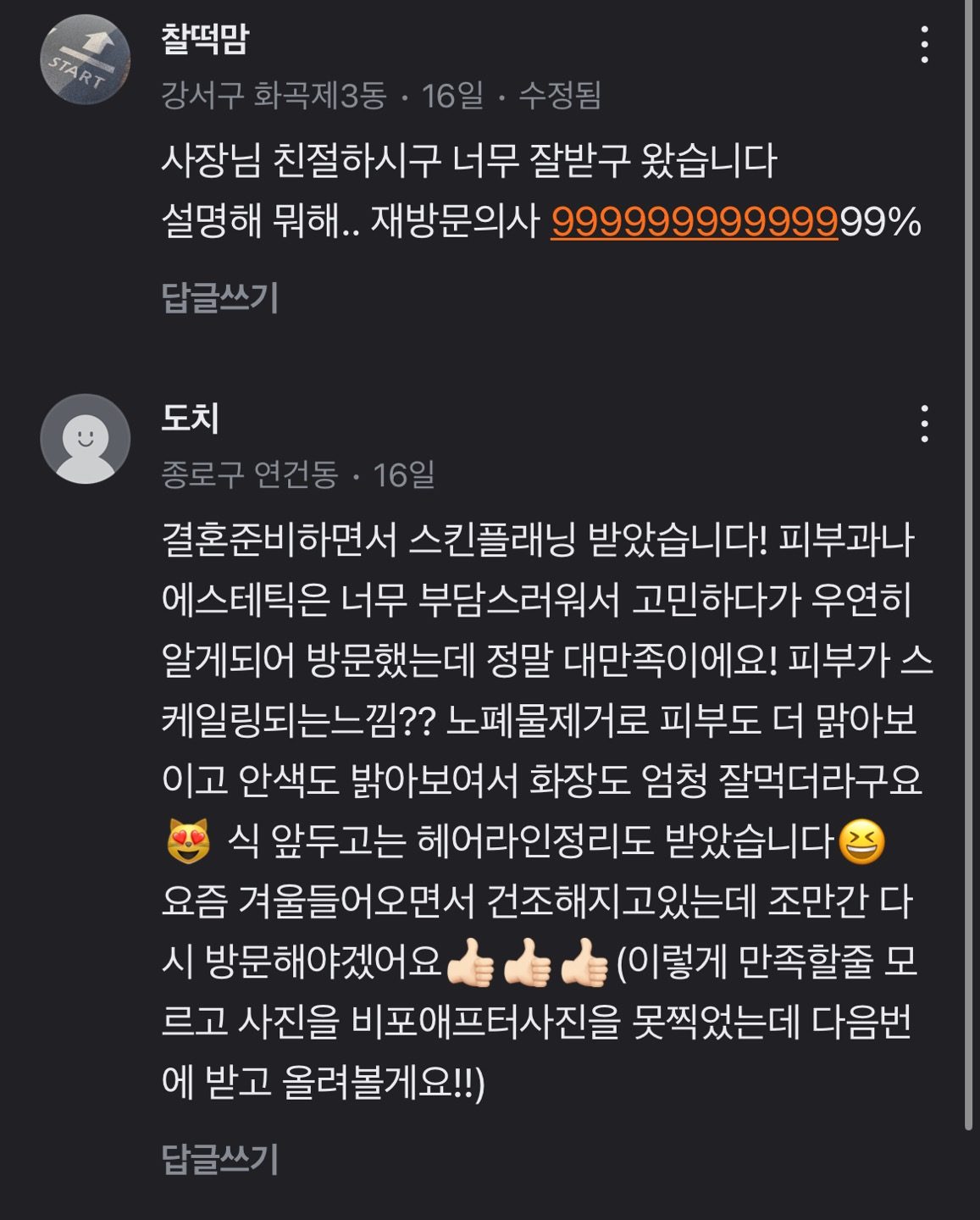 쏘프티살롱 리뷰 보고 가실래요?!🫢