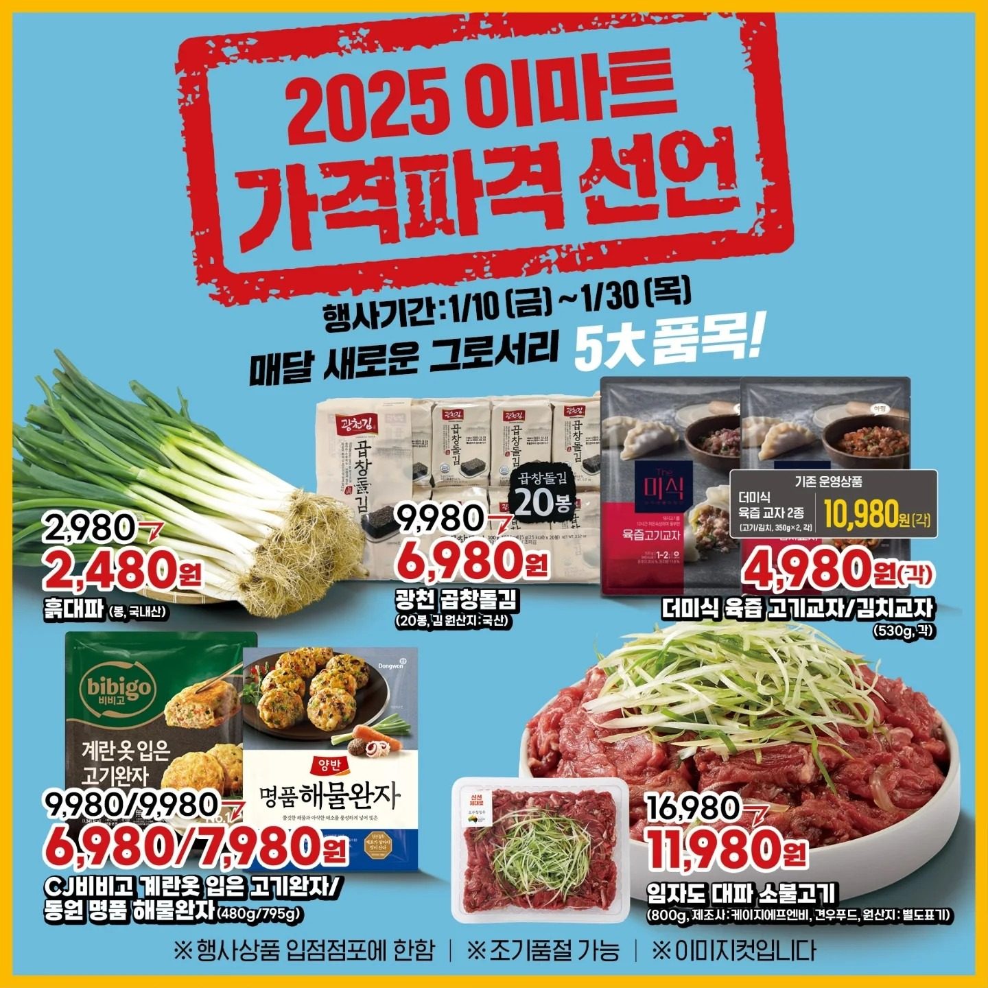 2025년 이마트 가격파격 선언!