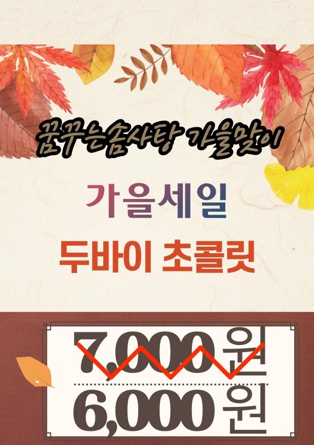 수제 두바이 초콜릿 할인