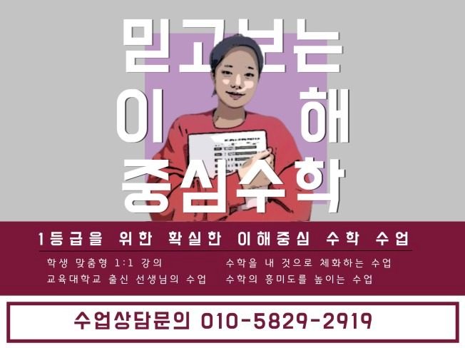 이해 중심 수학 수업을 진행하는 송예진쌤입니다!