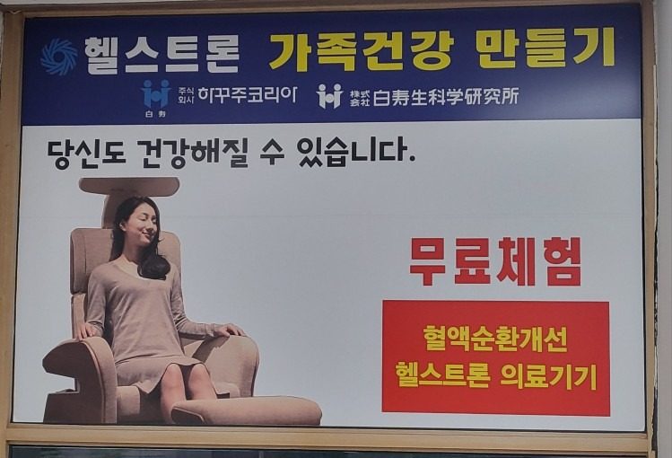 헬스트론 시흥점