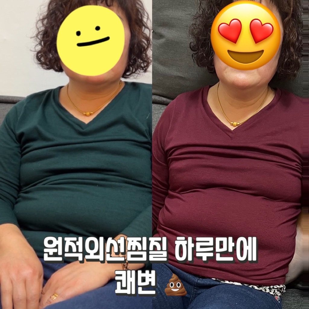 [원적외선찜질]하루만에쾌변 💩순한 ,해독다이어트 🤟🏻