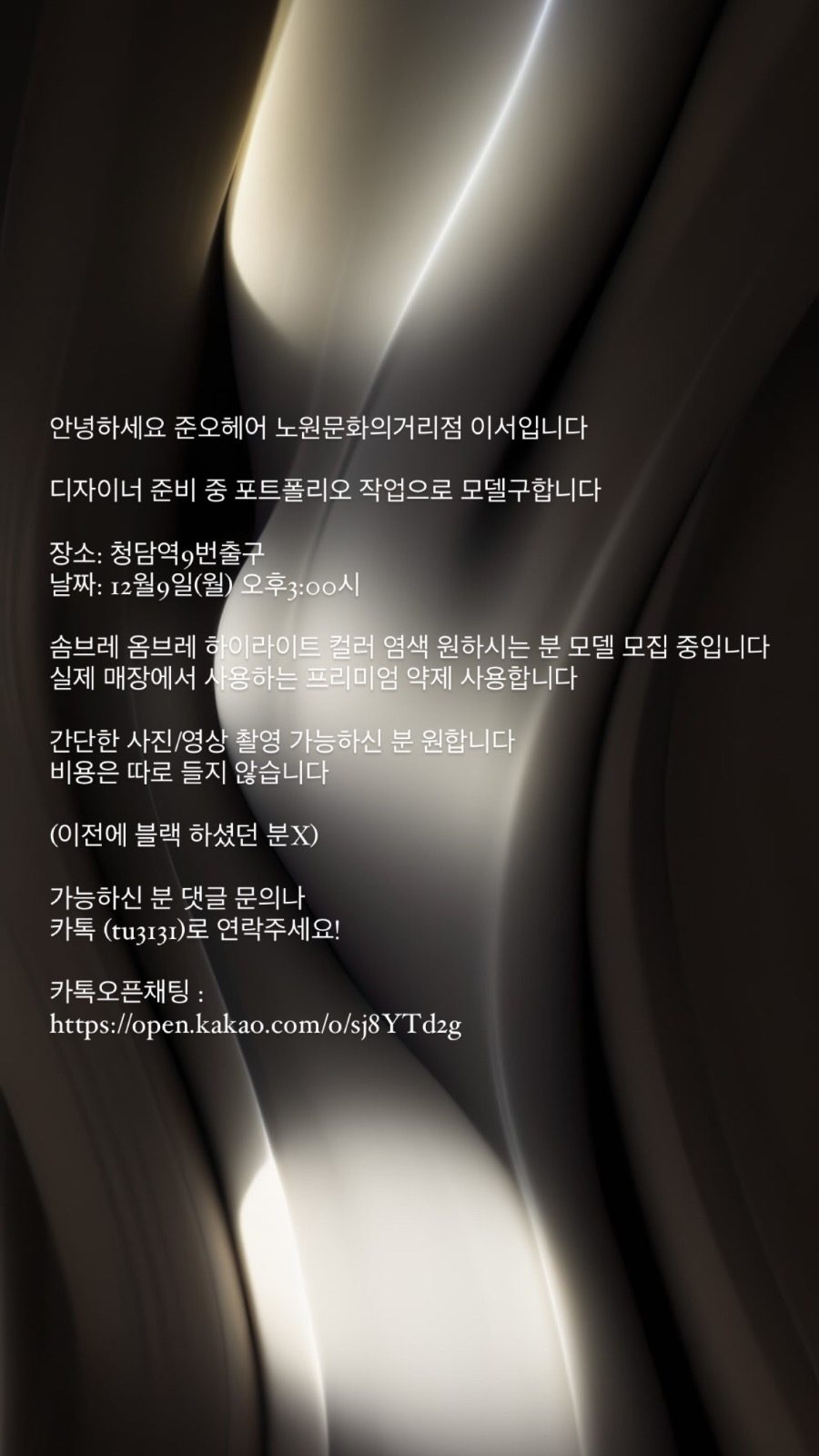 청담역 준오헤어 옴브레/솜브레 염색 무료 모델 모집해요