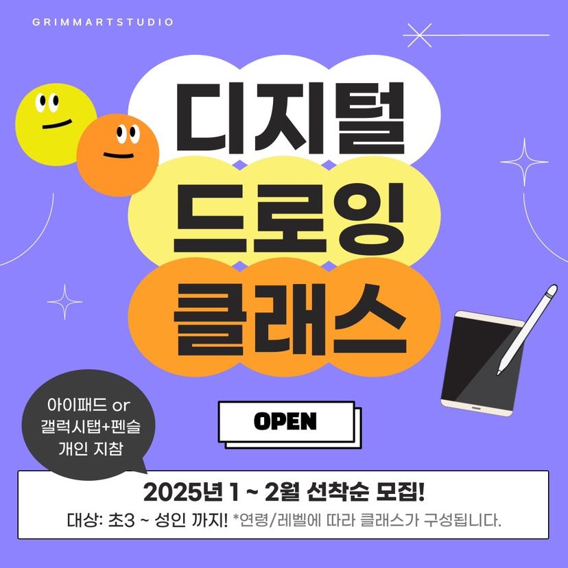 🟠[1~2월] 아이패드 드로잉 클래스 OPEN🟠