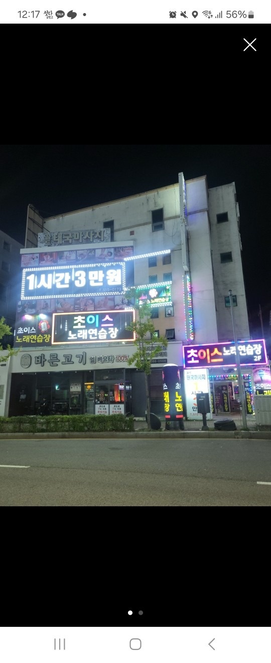 초이스노래연습장