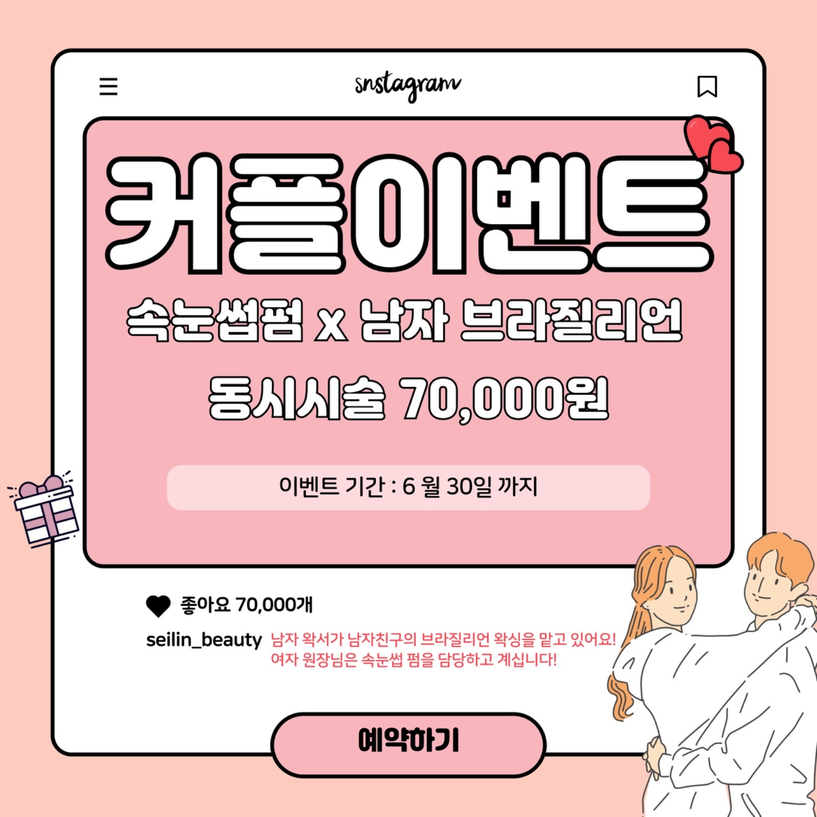 ❤️속눈썹펌+남자 브라질리언 왁싱=7만원💙 | 서울특별시 강서구 화곡동 | 왁싱 | 당근 비즈 소식