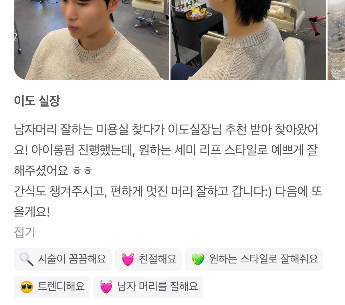 왕십리 정성헤어 남자머리 50% 할인
