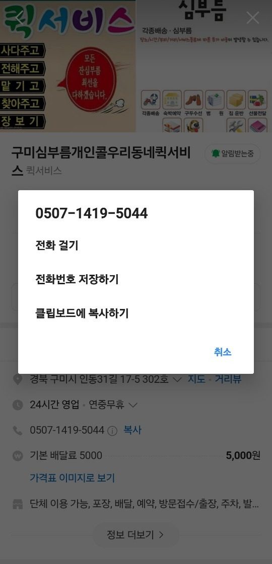 구미심부름개인콜우리동네퀵서비스 