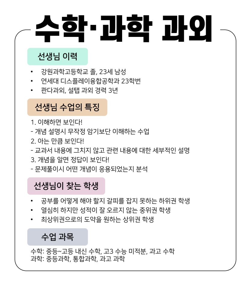 수학 과학 과외학생 모집합니다.