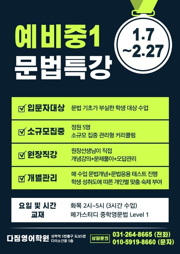 다짐영어 문법특강 모집안내 (예비중1/예비중3/예비고1)