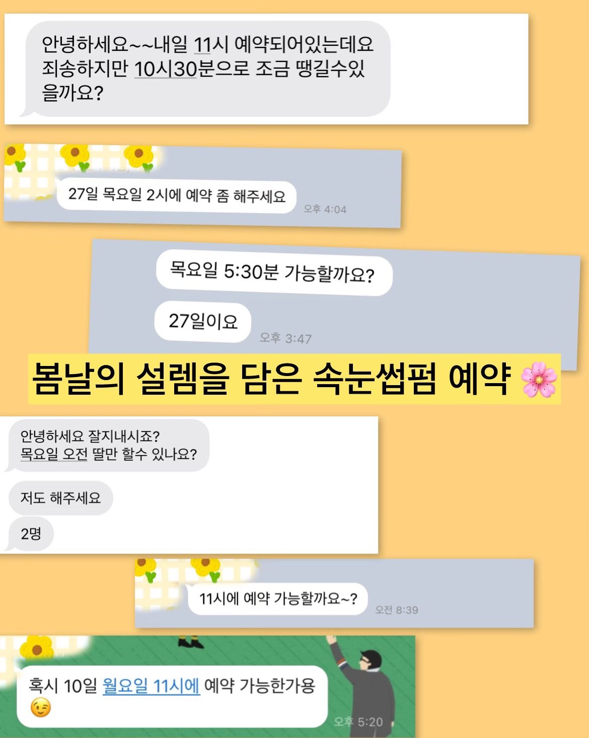 봄날의 설렘을 담은 속눈썹펌으로 찾아뵙겠습니다 🌸