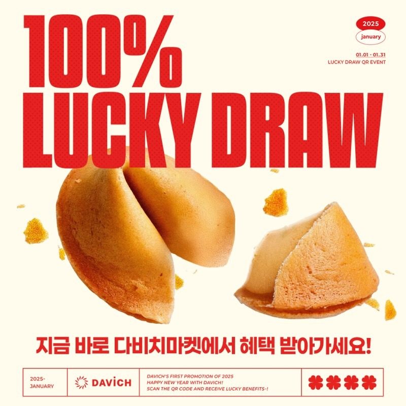 다비치 안경에서 준비한 100% Lucky Event