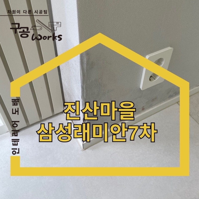 구공웍스 인테리어도배 picture 6