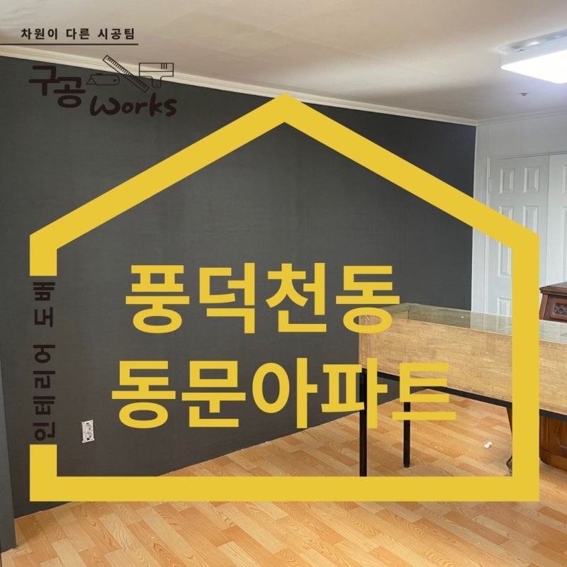 구공웍스 인테리어도배 picture 7