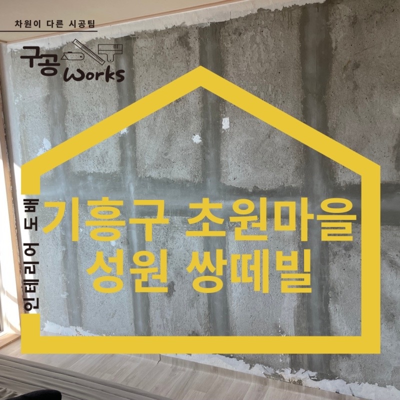 구공웍스 인테리어도배 picture 8