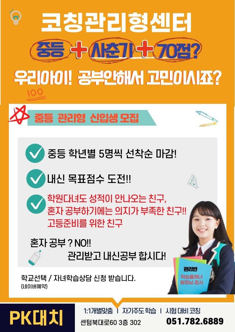 중등 기말대비 관리반모집