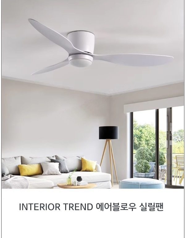 인테리어효과, 공기 순환을 시키주는 에어블로우 '실링팬'