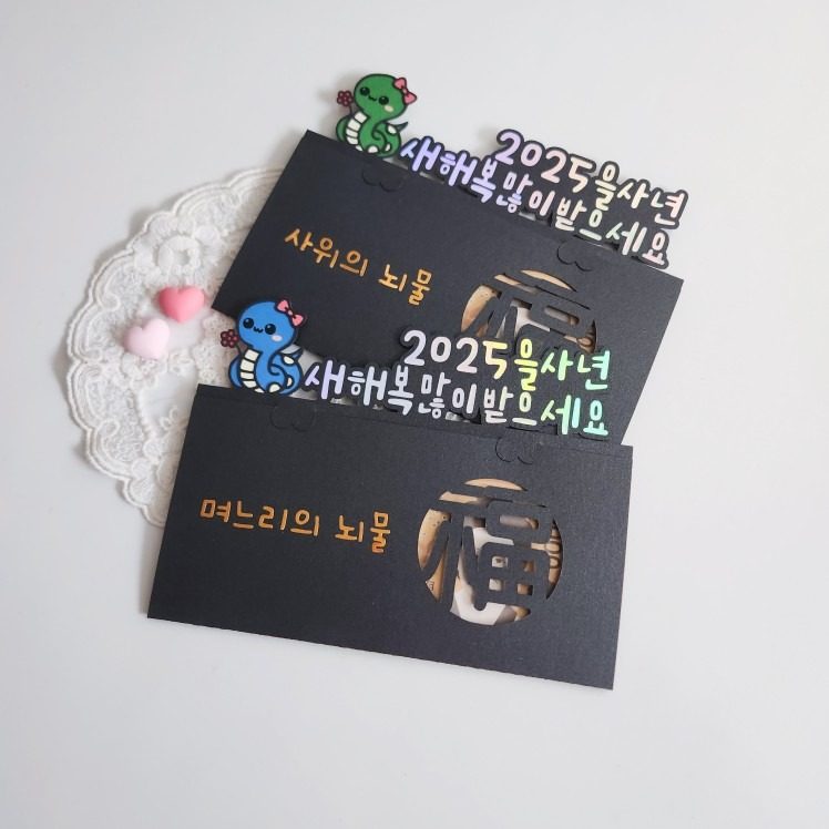 요즘 누가 흰봉투에 용돈담아? 여기에 넣는다구! 😆