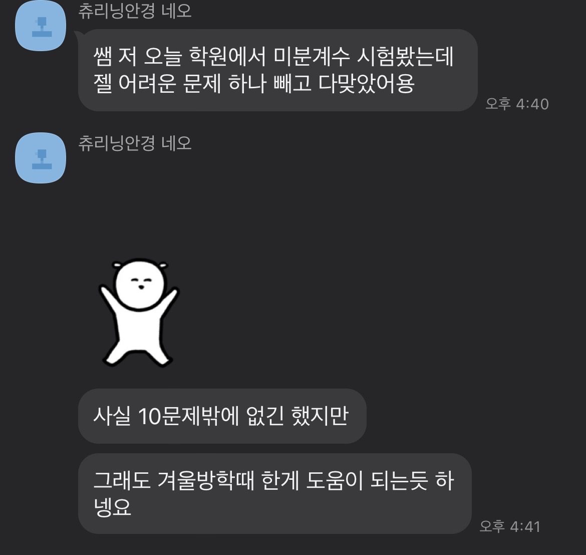 중앙대약대여쌤 <수학과외학생 모집합니다> 