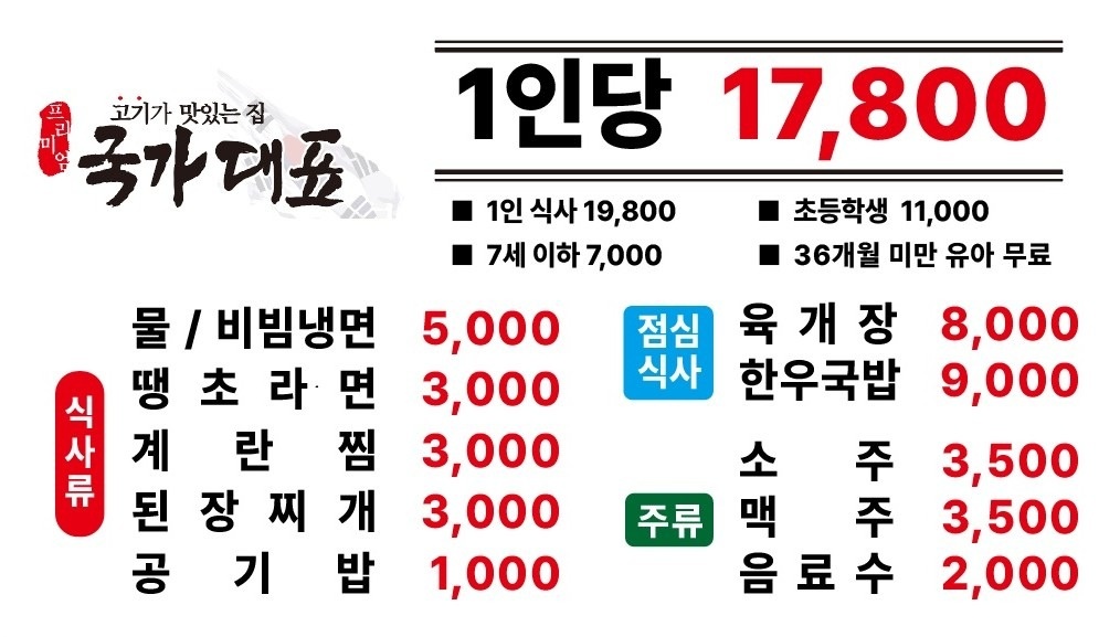 무한리필 국가대표 안성금산점 picture 1