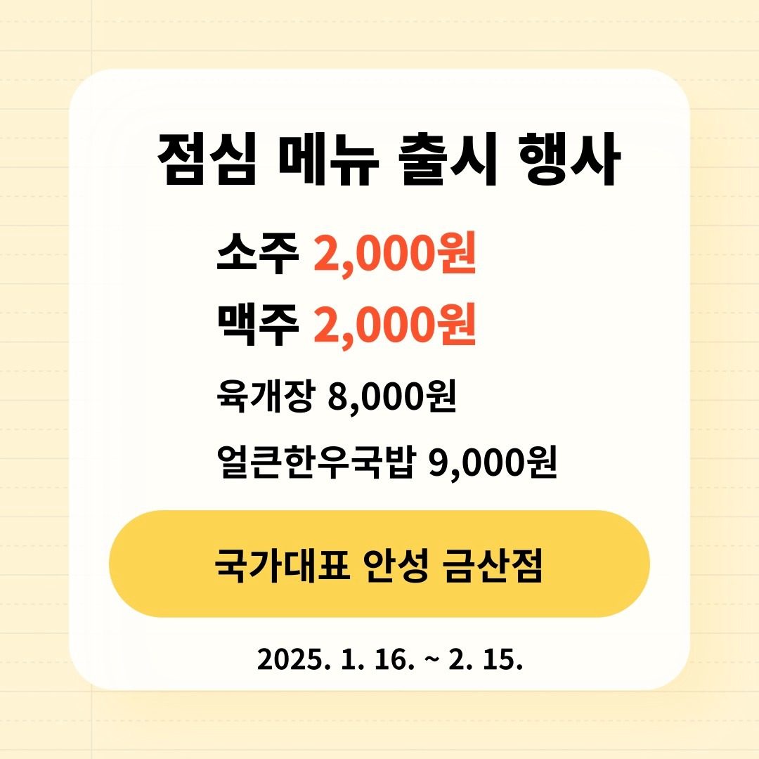 점심 메뉴 출시 행사(소주 맥주 2,000원)