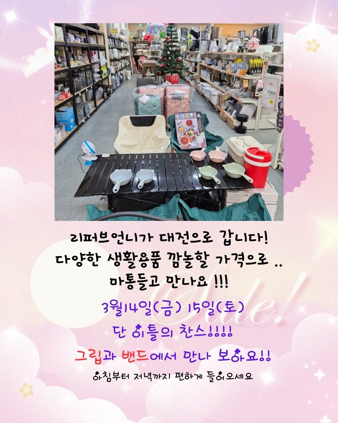 리퍼브언니 생활용품 방송
