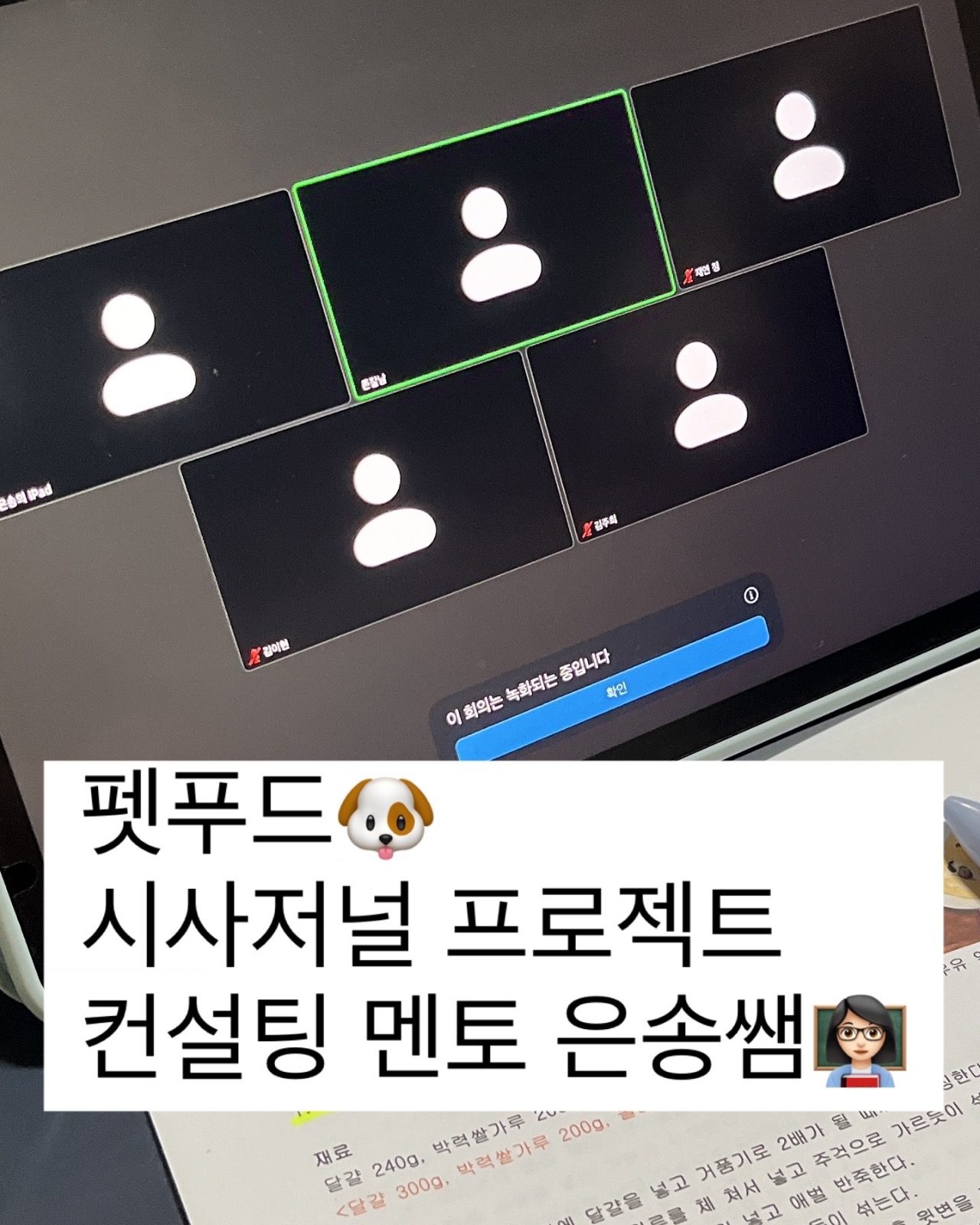 펫푸드 컨설팅 멘토 댕댕미 은송쌤