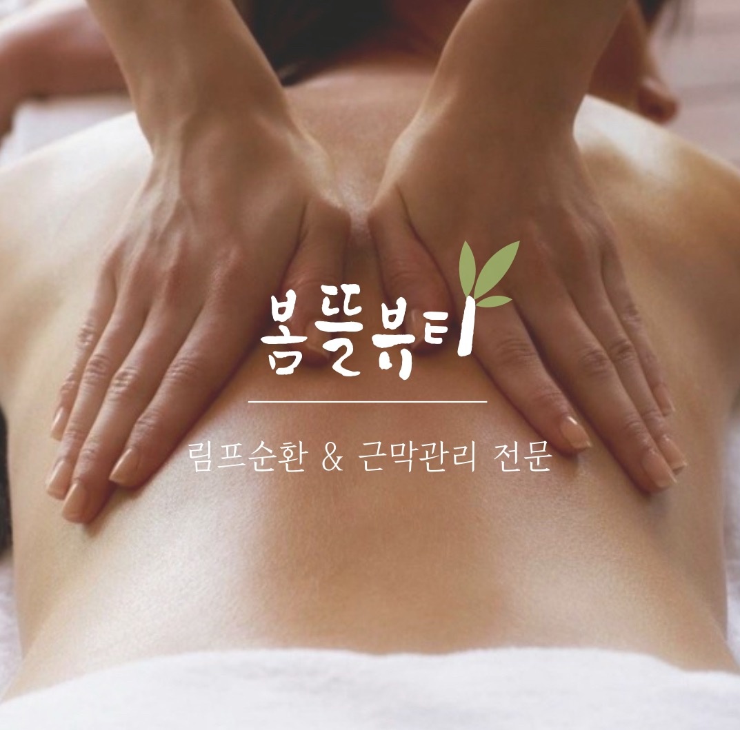 봄뜰뷰티샵 picture 6