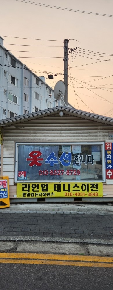 옷수선합니다  picture 0