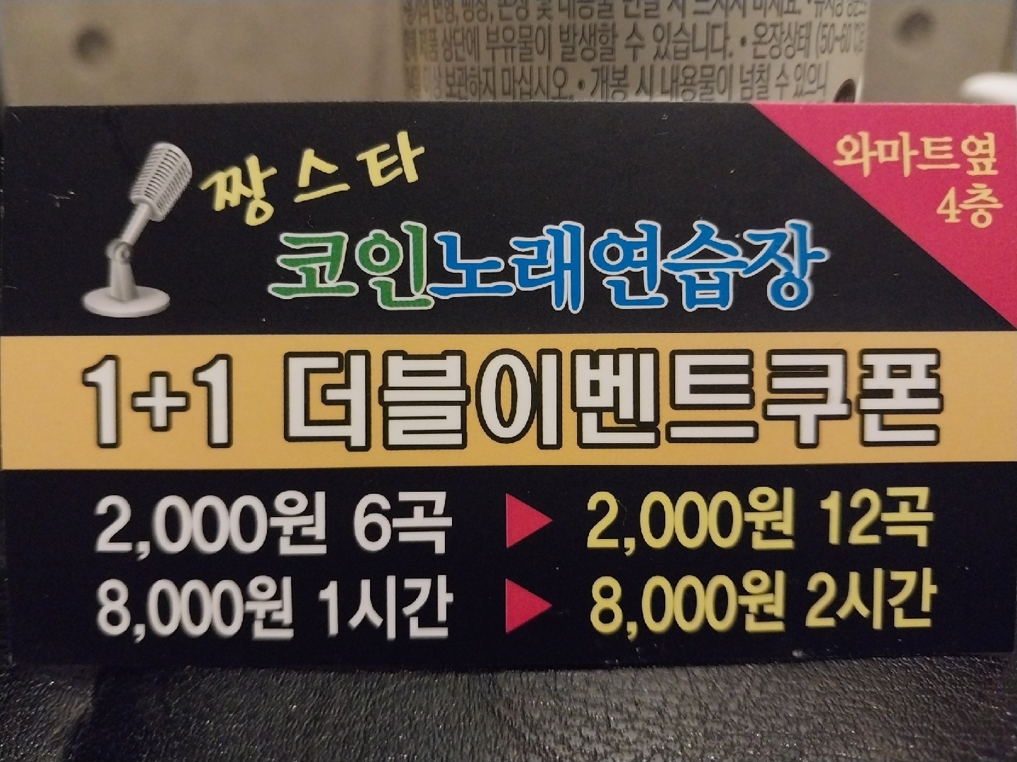 짱스타 코인노래방 | 인천광역시 남동구 서창2동 | 노래방 | 당근 동네 업체