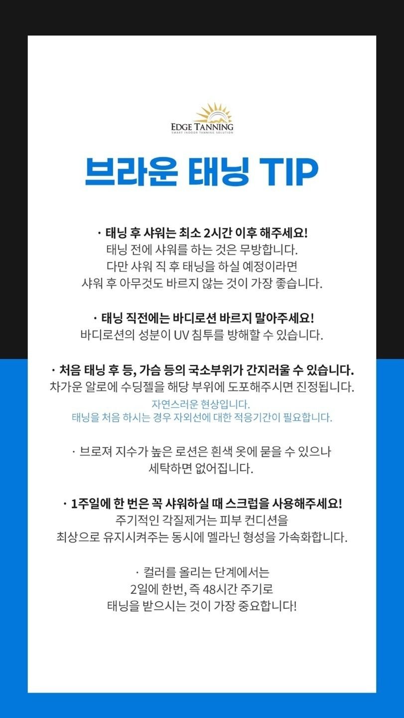 연산역 2분 엣지태닝 20% 할인!!