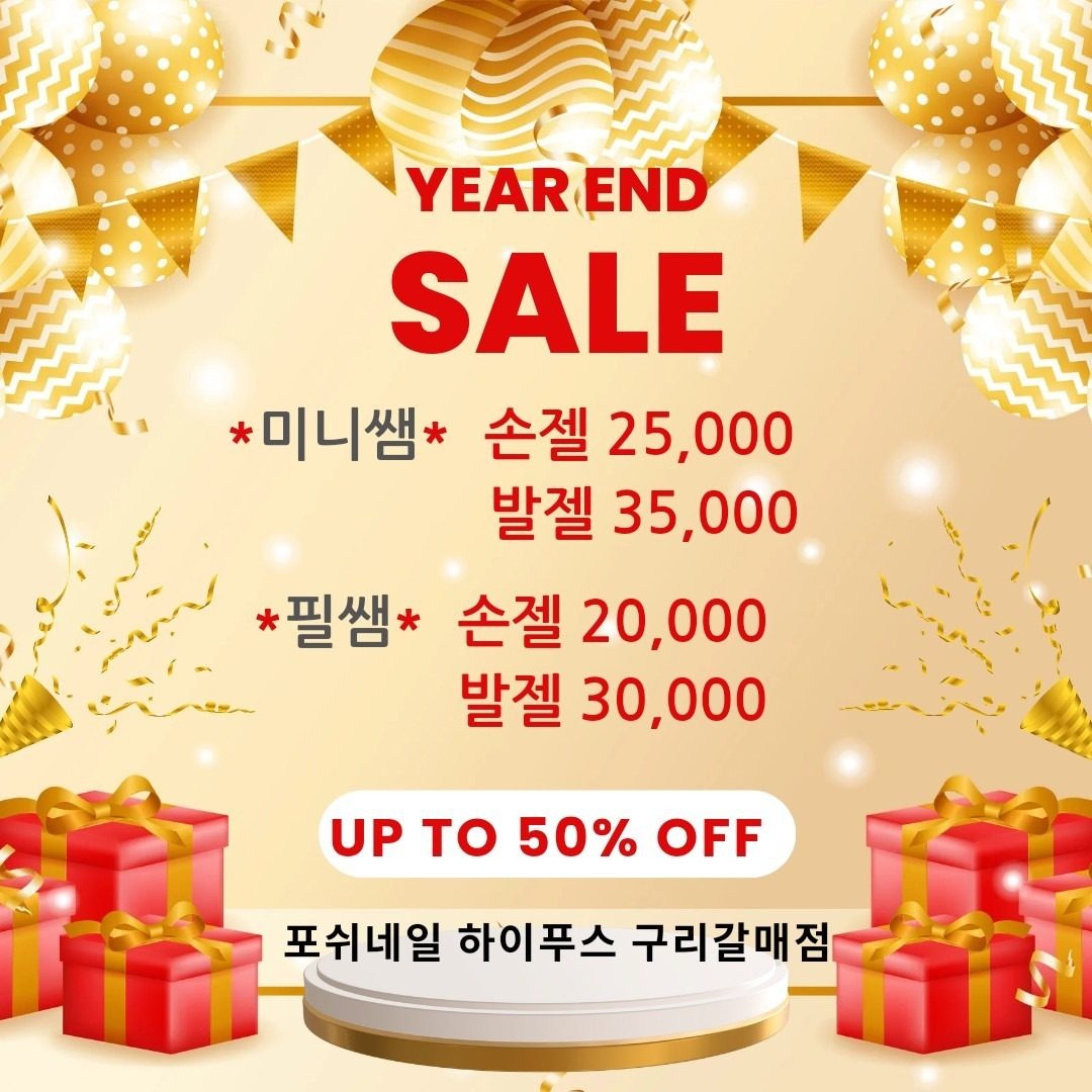 "2024년 END SALE"