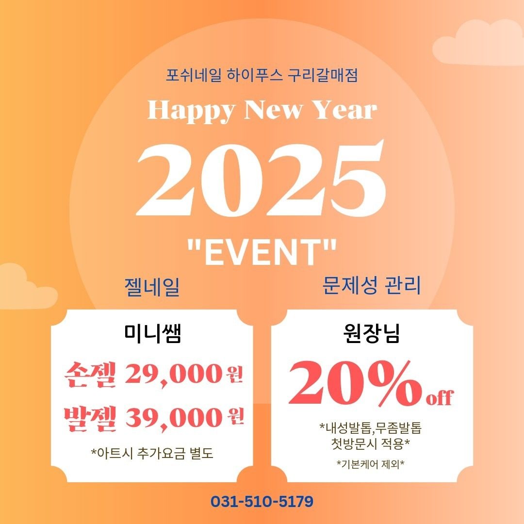 "2025년 새해 이벤트"