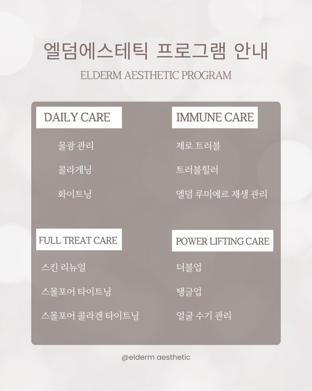 엘덤에스테틱 picture 5