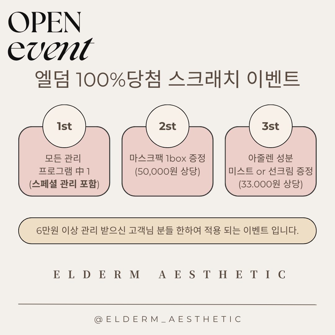 📣 엘덤 대박 복권 이벤트!