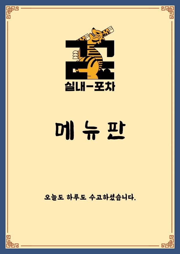 국가대표실내포차 picture 3