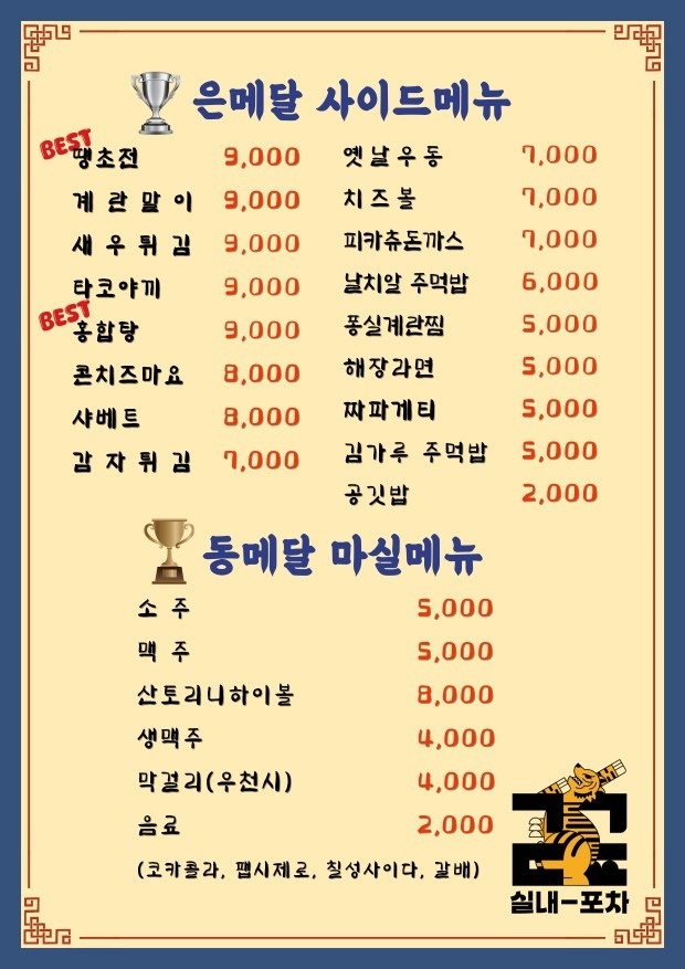 국가대표실내포차 picture 1