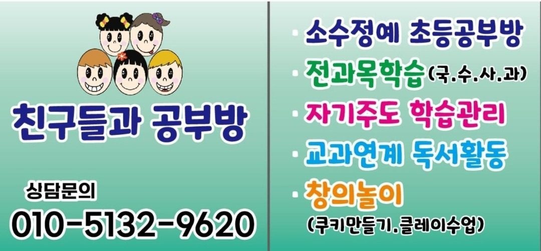 광양시 친구들과 함께 공부방 20만원