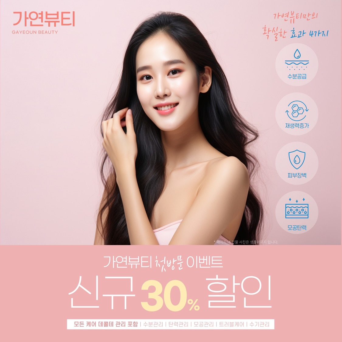 핸들링 전문 가연뷰티, 첫방문 30% 할인💖