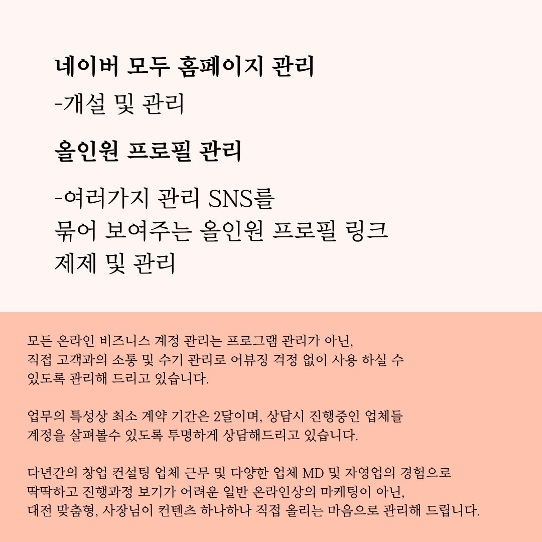 대전지역 한정, SNS온라인 마케팅 대행해 드립니다. 소식 (6)